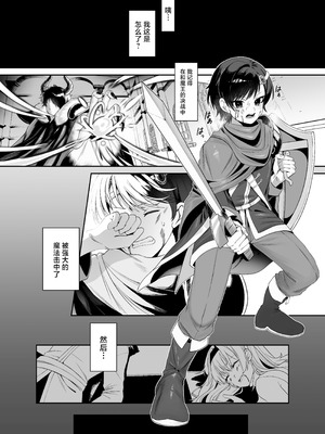 [ぱ～みっしょん (在鮫)] 勇者の廃棄場でサキュバスに無慈悲にレベルドレインされるお話 [中国翻訳]_02