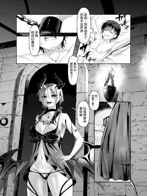 [ぱ～みっしょん (在鮫)] 勇者の廃棄場でサキュバスに無慈悲にレベルドレインされるお話 [中国翻訳]_04