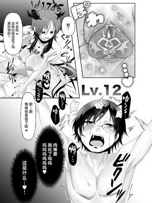 [ぱ～みっしょん (在鮫)] 勇者の廃棄場でサキュバスに無慈悲にレベルドレインされるお話 [中国翻訳]_12