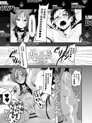 [ぱ～みっしょん (在鮫)] 勇者の廃棄場でサキュバスに無慈悲にレベルドレインされるお話 [中国翻訳]_16