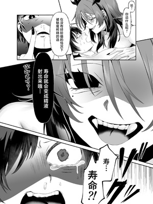 [ぱ～みっしょん (在鮫)] 勇者の廃棄場でサキュバスに無慈悲にレベルドレインされるお話 [中国翻訳]_18