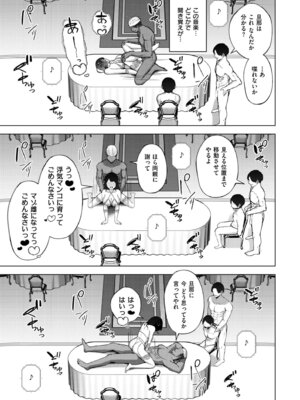 [水面ルリ] 寝取られ式_391