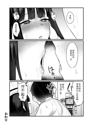 [二畳半 (ijou)] 決戦前夜会長と (ブルーアーカイブ) [中国翻訳] [DL版]_24