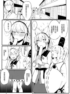 [受容体 (石田)] 聖德王凌辱調教 (東方Project) [中国翻訳] [DL版]_03