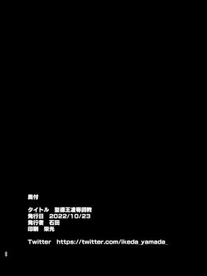 [受容体 (石田)] 聖德王凌辱調教 (東方Project) [中国翻訳] [DL版]_20