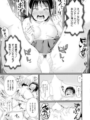 [名前おもいつかない] 地味子、堕ちます_355