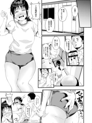 [名前おもいつかない] 地味子、堕ちます_369