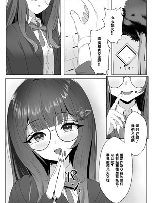 [西司創] 寝取られ済み彼女 (崩壊：スターレイル)｜已被強睡奪走的女朋友 [中国翻訳]_04