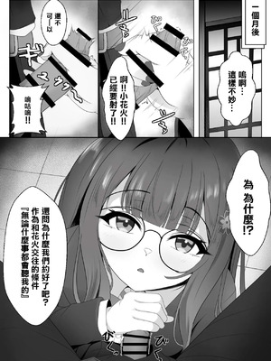 [西司創] 寝取られ済み彼女 (崩壊：スターレイル)｜已被強睡奪走的女朋友 [中国翻訳]_05