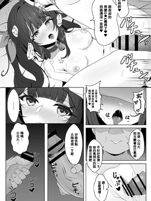 [西司創] 寝取られ済み彼女 (崩壊：スターレイル)｜已被強睡奪走的女朋友 [中国翻訳]_16