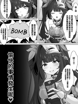 [西司創] 寝取られ済み彼女 (崩壊：スターレイル)｜已被強睡奪走的女朋友 [中国翻訳]_21