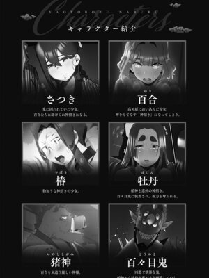 [prhs] 八百万嬲り【FANZA限定】4〜神犯し編【デジタル特装版】_004