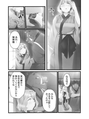 [prhs] 八百万嬲り【FANZA限定】4〜神犯し編【デジタル特装版】_010