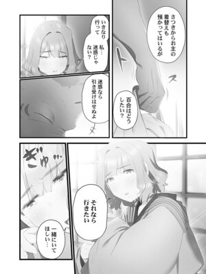 [prhs] 八百万嬲り【FANZA限定】4〜神犯し編【デジタル特装版】_011