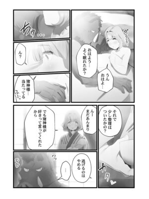 [prhs] 八百万嬲り【FANZA限定】4〜神犯し編【デジタル特装版】_027