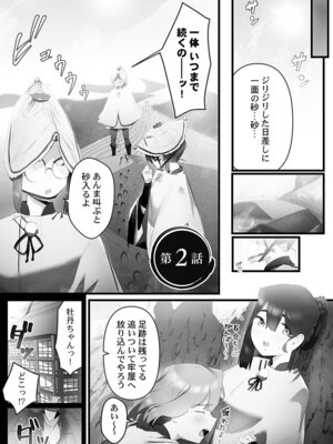 [prhs] 八百万嬲り【FANZA限定】4〜神犯し編【デジタル特装版】_029