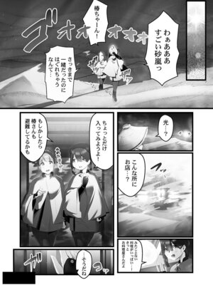 [prhs] 八百万嬲り【FANZA限定】4〜神犯し編【デジタル特装版】_033