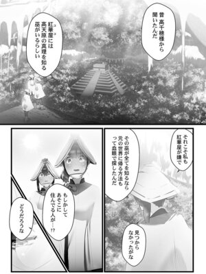 [prhs] 八百万嬲り【FANZA限定】4〜神犯し編【デジタル特装版】_057