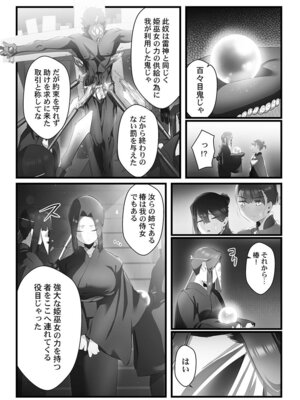 [prhs] 八百万嬲り【FANZA限定】4〜神犯し編【デジタル特装版】_061