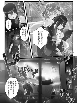 [prhs] 八百万嬲り【FANZA限定】4〜神犯し編【デジタル特装版】_067