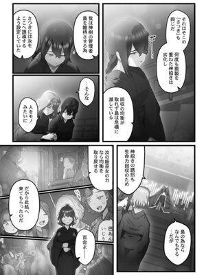 [prhs] 八百万嬲り【FANZA限定】4〜神犯し編【デジタル特装版】_083