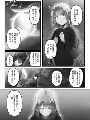 [prhs] 八百万嬲り【FANZA限定】4〜神犯し編【デジタル特装版】_084