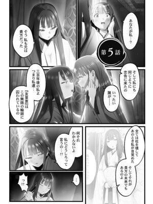 [prhs] 八百万嬲り【FANZA限定】4〜神犯し編【デジタル特装版】_107