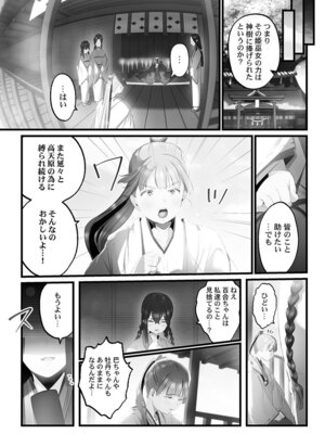 [prhs] 八百万嬲り【FANZA限定】4〜神犯し編【デジタル特装版】_113