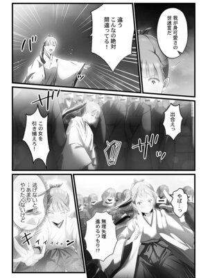 [prhs] 八百万嬲り【FANZA限定】4〜神犯し編【デジタル特装版】_114