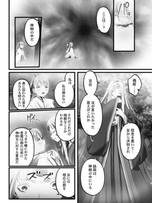 [prhs] 八百万嬲り【FANZA限定】4〜神犯し編【デジタル特装版】_116