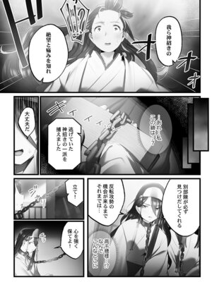 [prhs] 八百万嬲り【FANZA限定】4〜神犯し編【デジタル特装版】_117