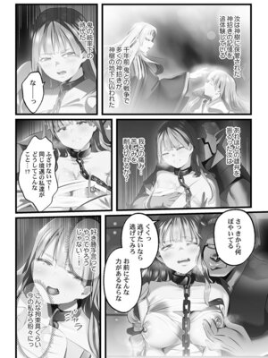 [prhs] 八百万嬲り【FANZA限定】4〜神犯し編【デジタル特装版】_120