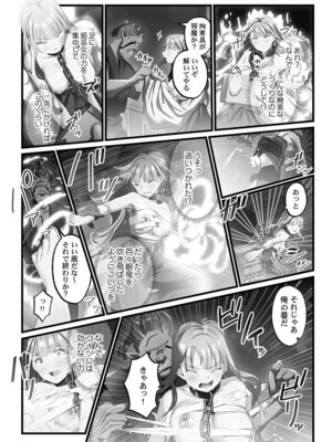 [prhs] 八百万嬲り【FANZA限定】4〜神犯し編【デジタル特装版】_121