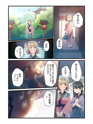 [prhs] 八百万嬲り【FANZA限定】4〜神犯し編【デジタル特装版】_188