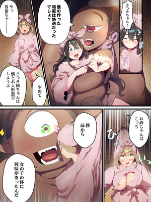 [prhs] 八百万嬲り【FANZA限定】4〜神犯し編【デジタル特装版】_197