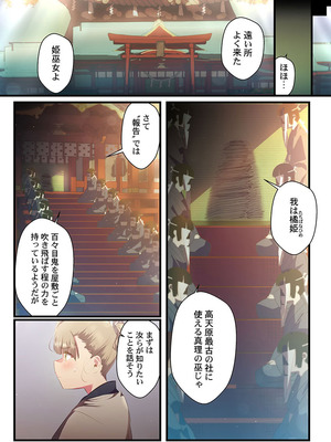 [prhs] 八百万嬲り【FANZA限定】4〜神犯し編【デジタル特装版】_218