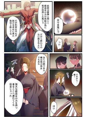 [prhs] 八百万嬲り【FANZA限定】4〜神犯し編【デジタル特装版】_219