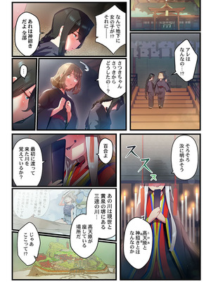 [prhs] 八百万嬲り【FANZA限定】4〜神犯し編【デジタル特装版】_237