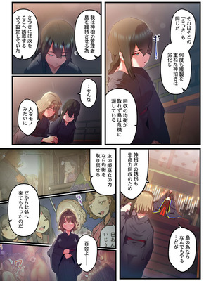 [prhs] 八百万嬲り【FANZA限定】4〜神犯し編【デジタル特装版】_239