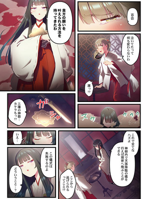 [prhs] 八百万嬲り【FANZA限定】4〜神犯し編【デジタル特装版】_242