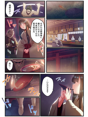 [prhs] 八百万嬲り【FANZA限定】4〜神犯し編【デジタル特装版】_249