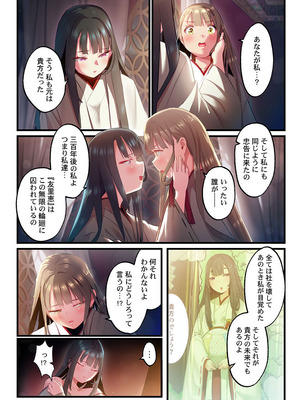 [prhs] 八百万嬲り【FANZA限定】4〜神犯し編【デジタル特装版】_261