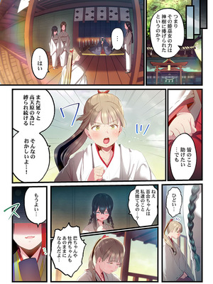 [prhs] 八百万嬲り【FANZA限定】4〜神犯し編【デジタル特装版】_267