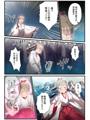 [prhs] 八百万嬲り【FANZA限定】4〜神犯し編【デジタル特装版】_268