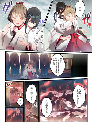 [prhs] 八百万嬲り【FANZA限定】4〜神犯し編【デジタル特装版】_269