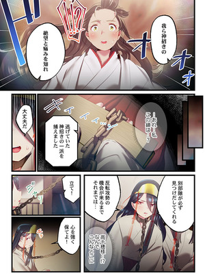 [prhs] 八百万嬲り【FANZA限定】4〜神犯し編【デジタル特装版】_271