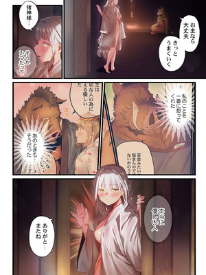 [prhs] 八百万嬲り【FANZA限定】4〜神犯し編【デジタル特装版】_298