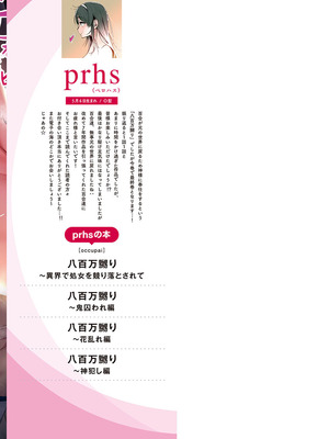 [prhs] 八百万嬲り【FANZA限定】4〜神犯し編【デジタル特装版】_309