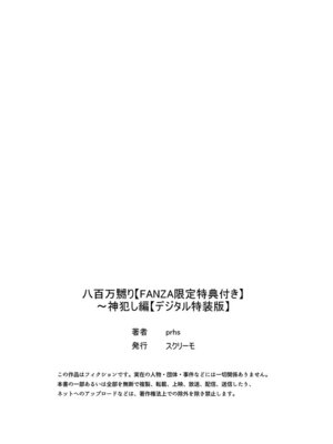 [prhs] 八百万嬲り【FANZA限定】4〜神犯し編【デジタル特装版】_310