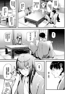 [東山エイト] 熱望温泉慕情 (働くお姉さんの秘蜜〜休日は温泉へGO★編〜) [中国翻訳]_03